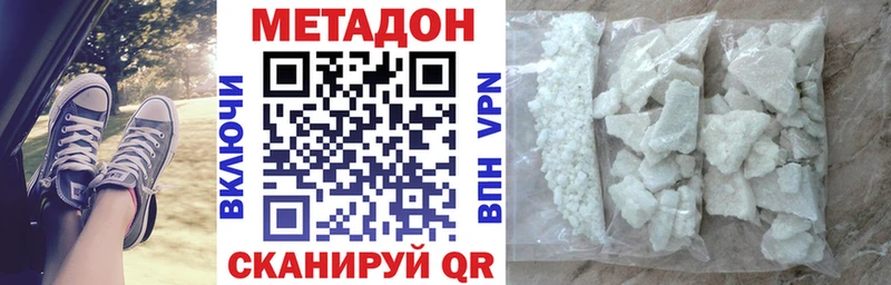 МЕТАДОН кристалл  Болотное 